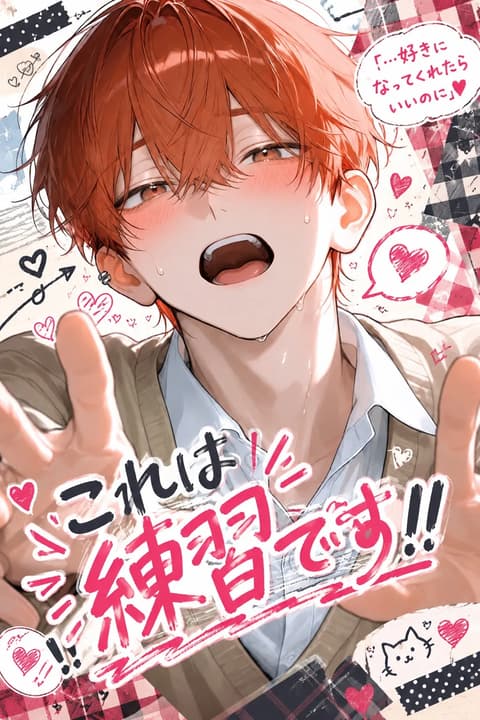 これは練習です