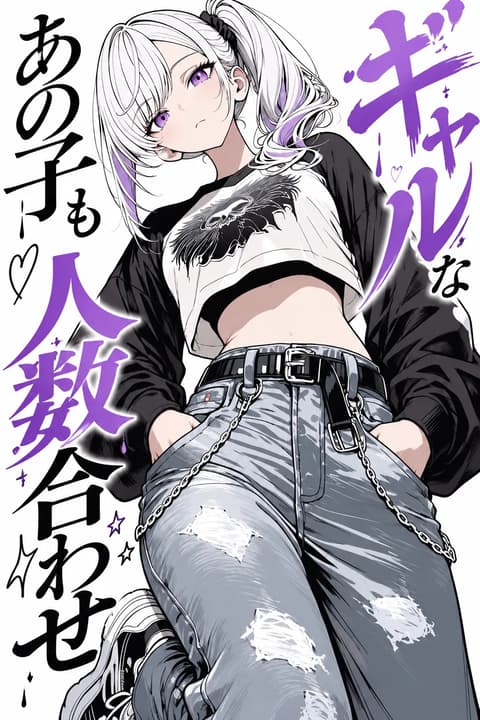 ギャルなあの子も人数合わせ