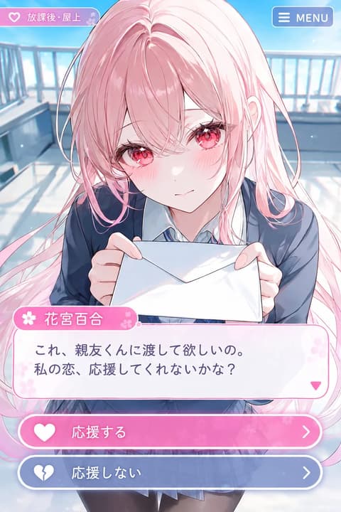 親友君に渡して欲しいの